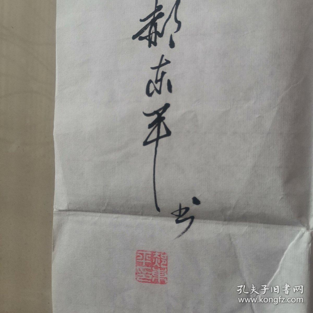 郝东平：书法：）（郝东平，山西临汾市尧都区人。1946年出生，中国最具影响力的书法家，全国一代书画大师、国家一级书法大师、艺术家、北京华艺亭书画院副院长、中国文化艺术协会第三届副主席。2013年10月，北京人民画院邀其加入，授予国家一级书法师，2015年1月被中国文化遗产保护研究院收藏，授予“中国书画家”和“高级书画师”称号）（参展作品）