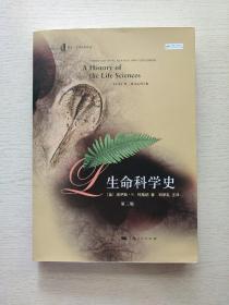 生命科学史