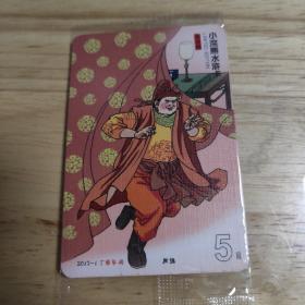 小浣熊食品卡 2017水浒卡 5周通 （原袋美品）