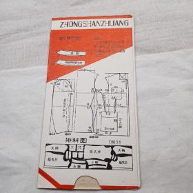 中山装、女衬衫、女长裤、女春秋衫、裁剪图【标准定位图】（排料图）4张全
