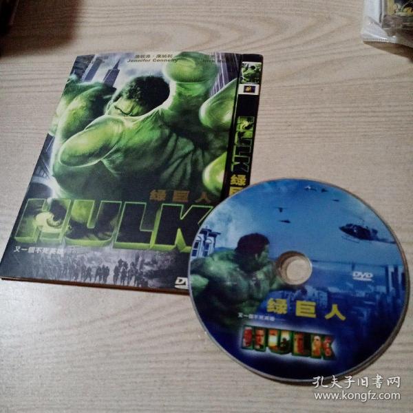 DVD光盘绿巨人