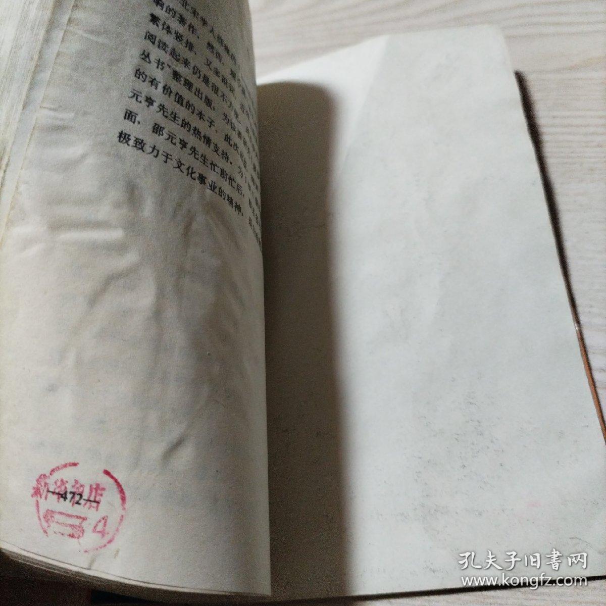 皇极经世书（正版，新华书店购买，最后3张有水迹，已发图）