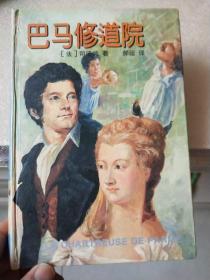 巴马修道院