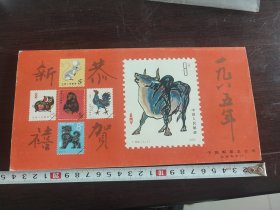 1985年 台历 邮票台历
