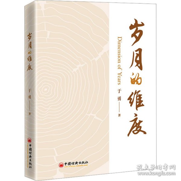 岁月的维度  近四十年的资深钢铁专家的倾心力作