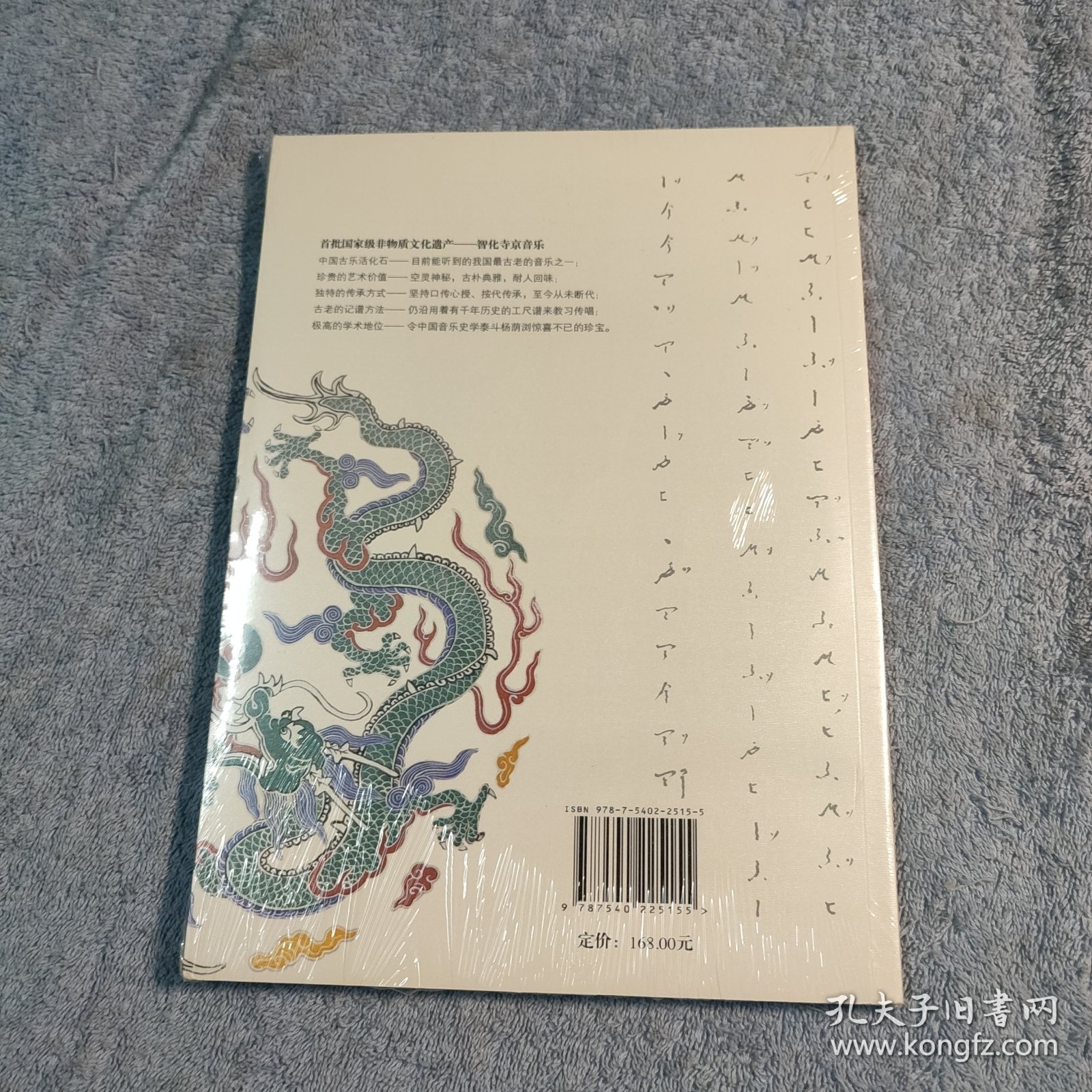 智化寺京音乐研究与欣赏 (正版) 全新未拆封