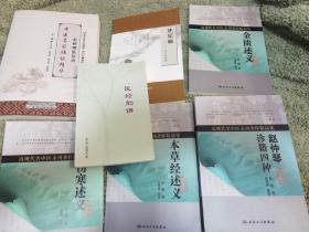 赵仲琴七书合售 近现代名中医未刊著作精品集·赵仲琴诊籍四种+伤寒述义+金匮述义+本草经述义+医经韵语+赵树桐医经流中医名家临证精华+焦尾编 赵仲琴遗墨