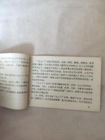 1971年锦州市农业生产资料公司:920农药使用说明(本说明书封底内页盖有毛主席头像图案大红印章4枚，详见如图)极具收藏价值。