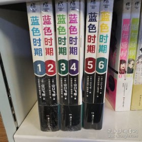 蓝色时期 全套 （1-6）全6册 1-2  3-4. 5-6 漫画 山口飞翔著（首刷特典PVC珍藏卡随机1款）随书赠角色书签6张+折叠书1份