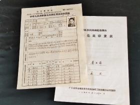 1975年中国人民共和国公民因私事出国申请表、审查表~~台山侨眷，因四兄年老无法经营在美国生意，申请往美国接管生意，不同意出国