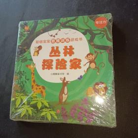 聪明宝宝思维训练游戏书（全8册）给孩子的思维能力提升启蒙书