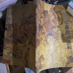 唐墓壁画真品选粹