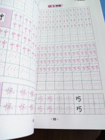 行楷练字密码