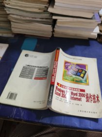 Windows XP Word 2003 Excel 2003 Internet操作技术——计算机应用培训教程