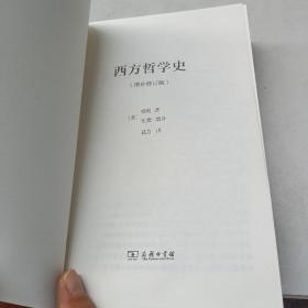 西方哲学史