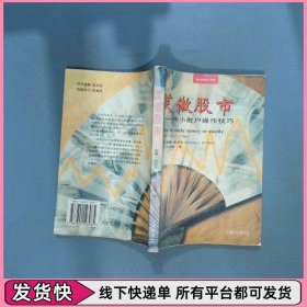 笑傲股市  中小散户操作技巧