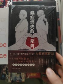 癌症消失的陷阱：完全治愈之谜
