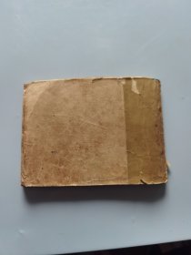 连环画 迟开的花朵