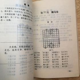 象棋江湖残局破解