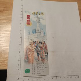世界公园