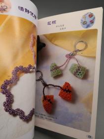 串珠编结幸运饰品