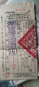 西北区新疆省吐鲁番市临时商业税完税证，十年前，朋友给收集后留存的。1951年8月份。希望有研究税务或西北五省的收走。