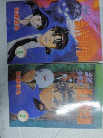 杀人事件薄（1/2册）金田少年之