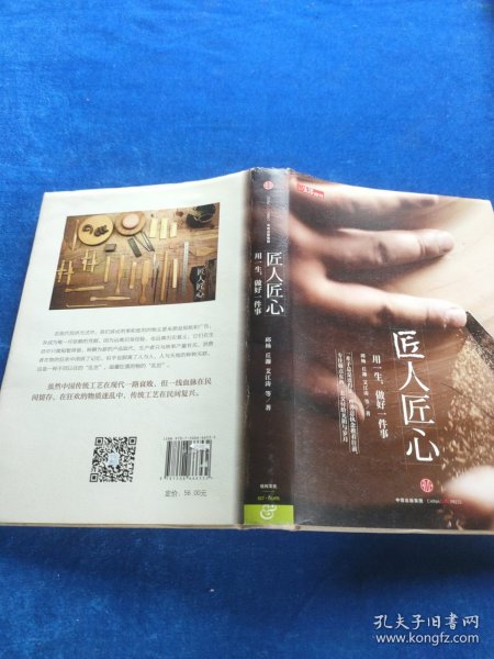 《匠人匠心：用一生，做好一件事》