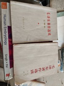 毛泽东著作选读乙种本2本书合出