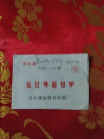 胜利牌MBL—3型（优）远红外面包炉 说明书