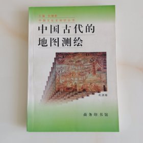 中国古代的地图测绘