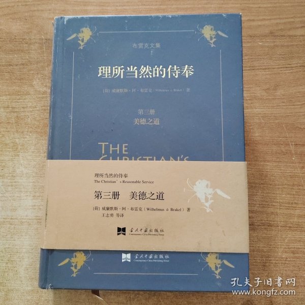 理所当然的侍奉：布雷克文集