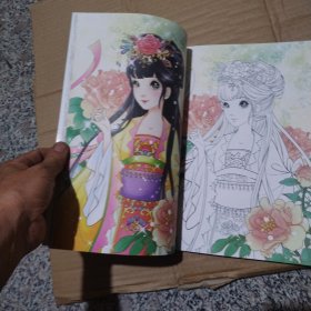 花国仙子 公主炫彩涂色画