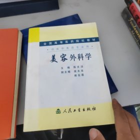 美容外科学