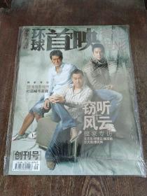 环球首映香港电影 创刊号 带海报