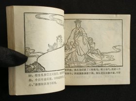 尸魔戏唐僧（名家五丰～作品）81年湖南版