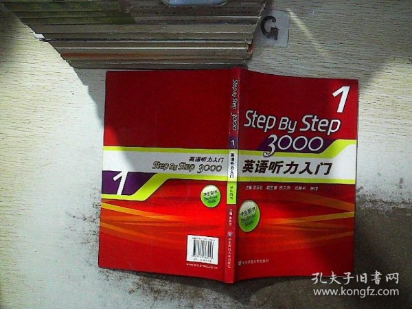 英语听力入门3000