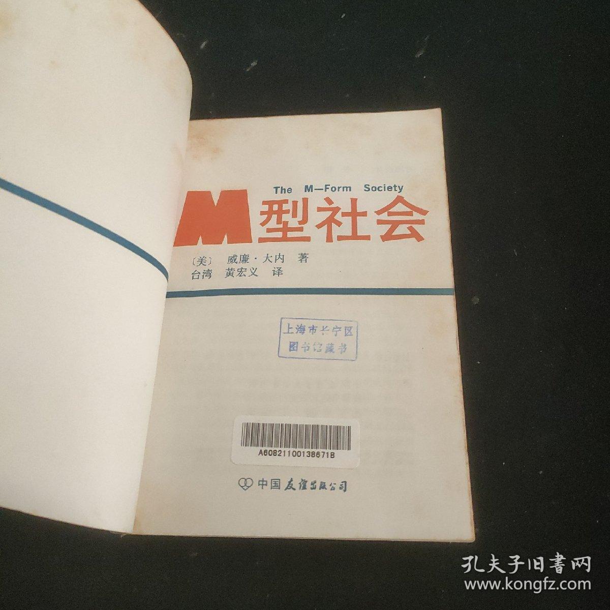 M型社会