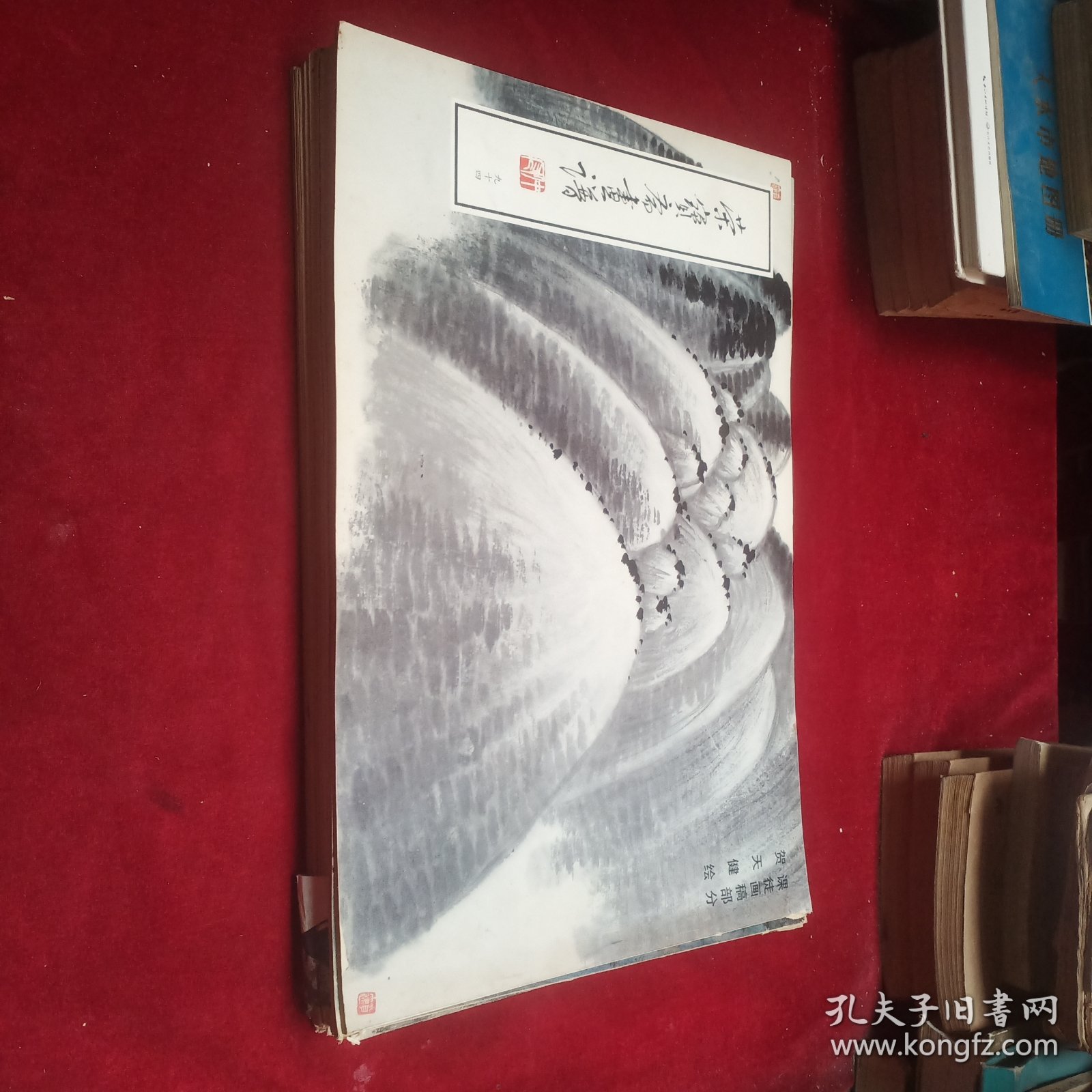 荣宝斋画谱： 黎雄才《写意山水部分》