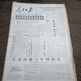 原版大报纸：人民日报【1993年9月1日，8月2日--31日合订本】