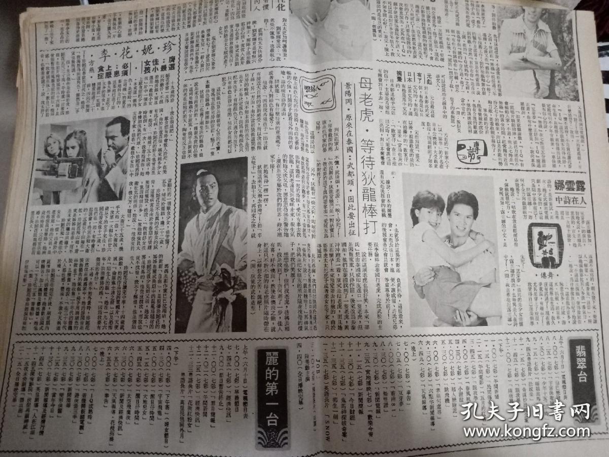 剪报 报纸娱乐版面剪报共计三十多份 时1981年3至6月间诸多影视歌明星周润发张国荣邓丽君郑少秋狄龙等 张国荣早年新闻报道张国荣青年照片 张国荣剪报 邓丽君剪报 港台娱乐明星剪报 港台影视明星剪报