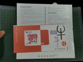 1997年牛年生肖长途电话储金卡（纸质）。编号005