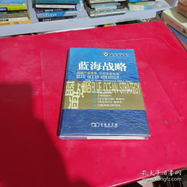 蓝海战略：超越产业竞争，开创全新市场