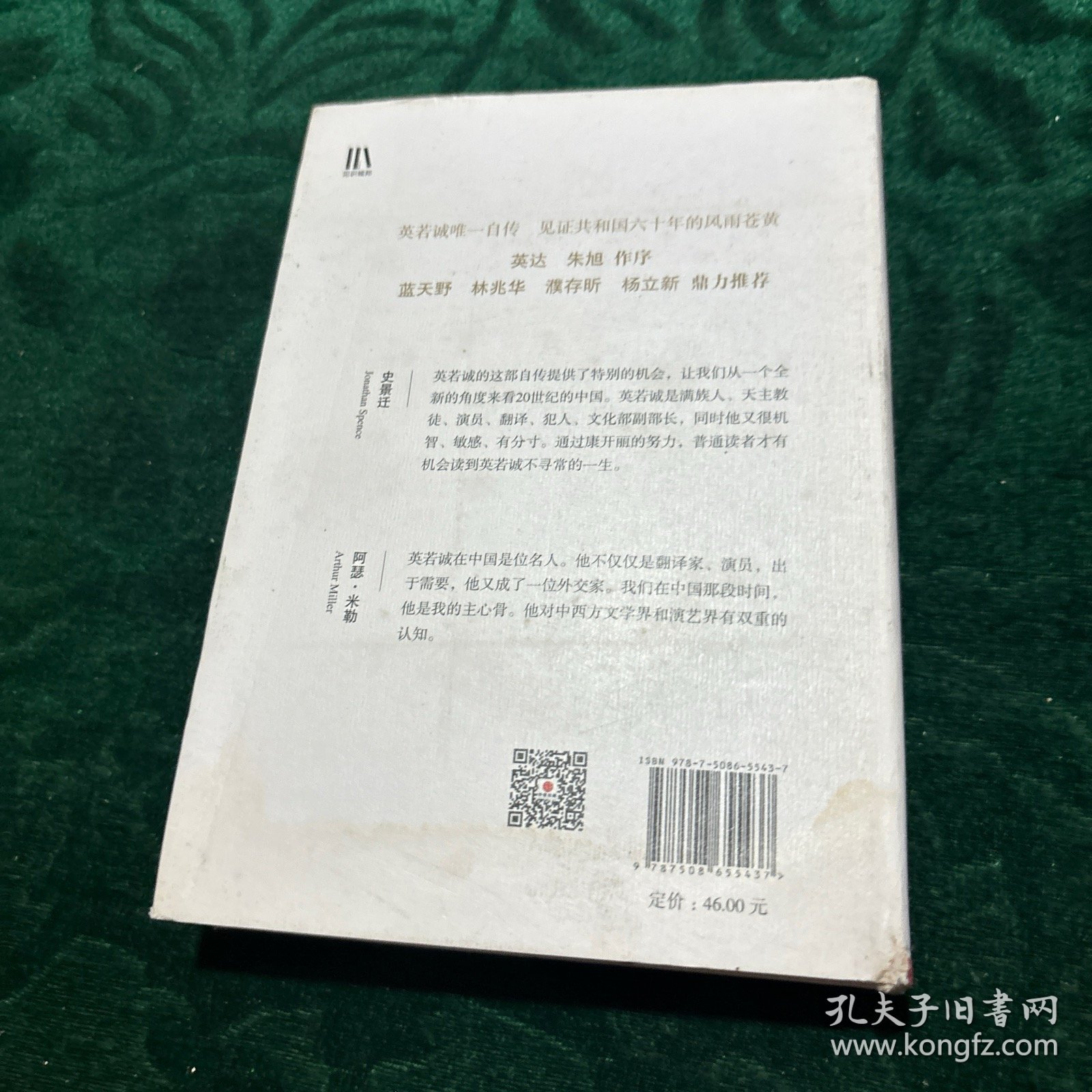 水流云在：英若诚自传