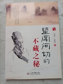 望闻问切的不藏之秘