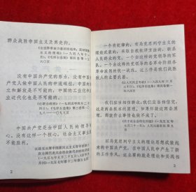 最高指示 1968年