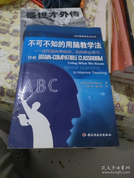 不可不知的用脑教学法——运用脑科学知识，促进学生学习