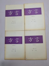 方言1982年1-4