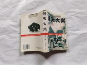 通天大案：1974年发生在西双版纳密林中的 轰动全国的知青奇案