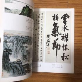 中国近现代书画集（共计收录178件作品）傅抱石钱松岩宋文治亚明魏紫熙陆抑非陆俨少黄胄高马得吕凤子江寒汀冯超然吴作人谢稚柳范曾于希宁陈大羽关良黄宾虹赵之谦唐云汤禄名董寿平应野平房虎青蒲华齐白石关山月崔子范金心兰吴镜汀画集林散之萧娴武中奇费新我郑孝胥陈大羽赵朴初梁同书左宗棠翁同龢洪亮吉蒲华沈尹默刘海粟谭延闿沙曼翁尉天池书法集（魏紫熙风城山色图、钱松喦北京人之家、傅抱石一生好入名山游、金心兰山水四条屏